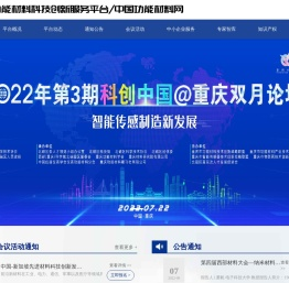 功能材料科技创新服务平台