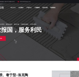 洛克陶瓷砖