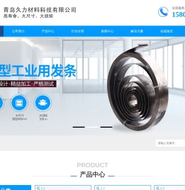 青岛久力材料科技有限公司