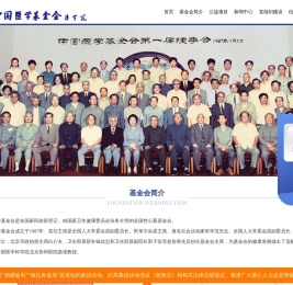 中国医学基金会
