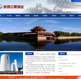 陕西立果物业