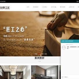 整木定制家居品牌加盟