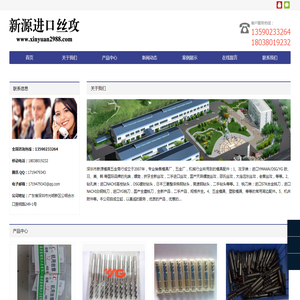 深圳二手丝攻,深圳市宝安区公明新源五金店