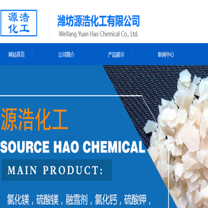 氯化镁片,氯化镁厂家,六水氯化镁厂家
