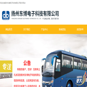扬州东博电子科技有限公司【官网】