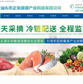 汕头市正米健康产业科技有限公司