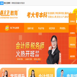 陈文卫会计考证培训中心官方网站