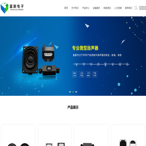 微型扬声器