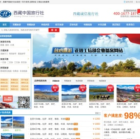 西藏中国国际旅行社