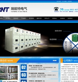 甘肃瑞能特电气有限公司