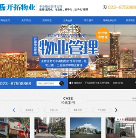 重庆开拓物业管理有限公司