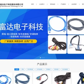 天长市富达电子科技股份有限公司