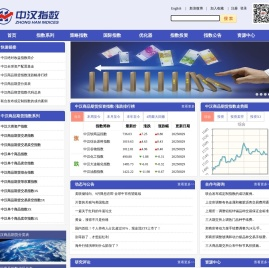 中汉指数