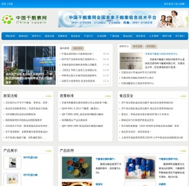 中国干酪素网