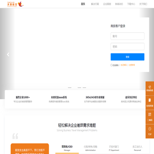 差旅管理