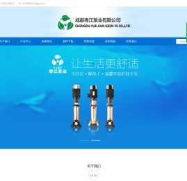成都粤江泵业有限公司