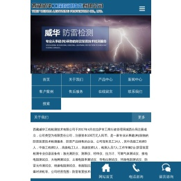 西藏威华工程检测技术有限公司