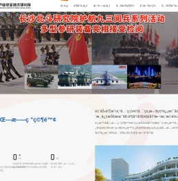 长沙北斗产业安全技术研究院集团股份有限公司