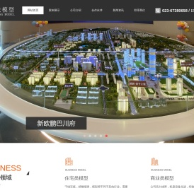 重庆模型总公司