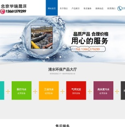 北京污水处理设备