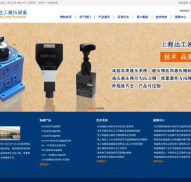 上海达工液压设备有限公司