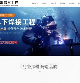 新乡市鸿源潜水工程有限公司