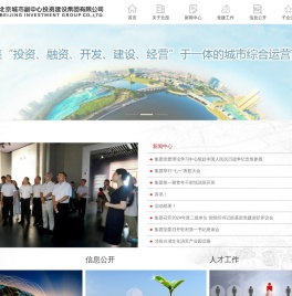 北京城市副中心投资建设集团有限公司