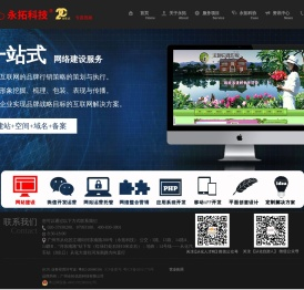 广州永拓信息科技有限公司