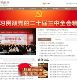 湖北档案信息网