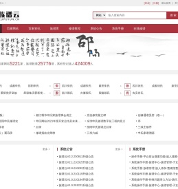 族谱云