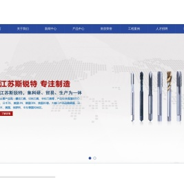 螺纹刃具,切削刃具,非标刀具,江苏斯锐特工具有限公司