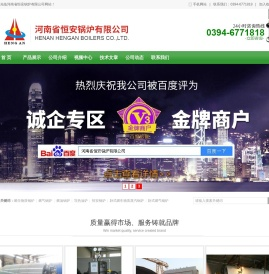 河南省恒安锅炉有限公司