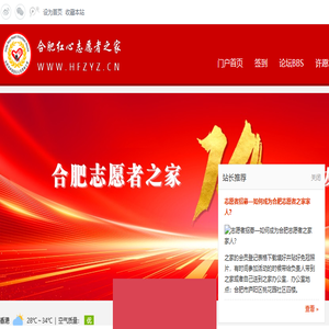 合肥志愿者之家