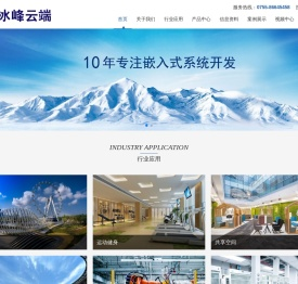 深圳市冰峰云端科技有限公司