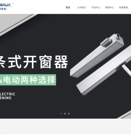 电动开窗器
