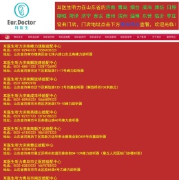济南助听器