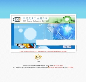 韶关市西马克重工有限公司