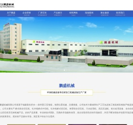晋江鹏盛机械有限公司