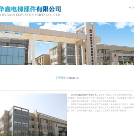吴江市华鑫电梯部件有限公司