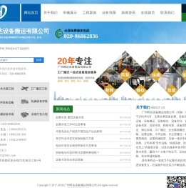 广州晖达设备搬运有限公司