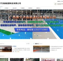 广西南宁洪森能源科技有限公司