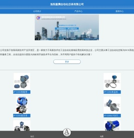 洛阳嘉腾自动化仪表有限公司