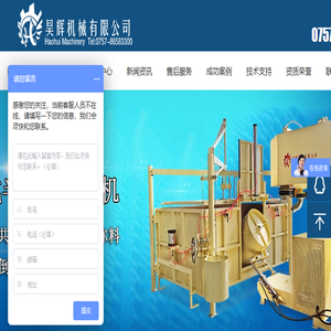 佛山市南海区昊辉机械有限公司