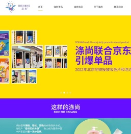 杭州涤尚科技有限公司