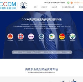 职业规划师