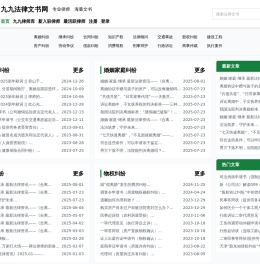九九法律文书网