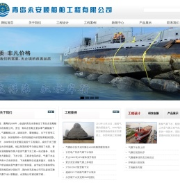 永安顺船舶工程1