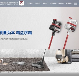 宁波富佳实业股份有限公司