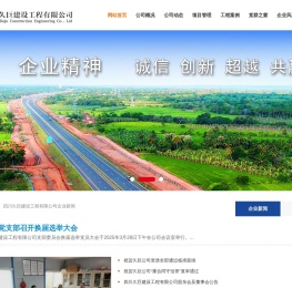 四川久巨建设工程有限公司