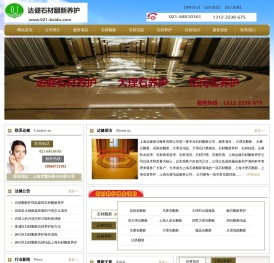 上海石材翻新公司